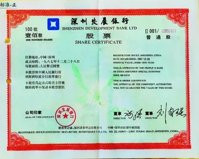 (深发展股票涨了多少倍)深圳股票有哪些股票-第2张图片-牧野网