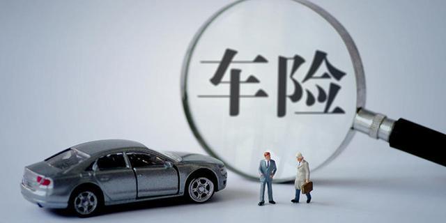 (汽车保险应该买哪几种)汽车保险买哪些好-第3张图片-牧野网