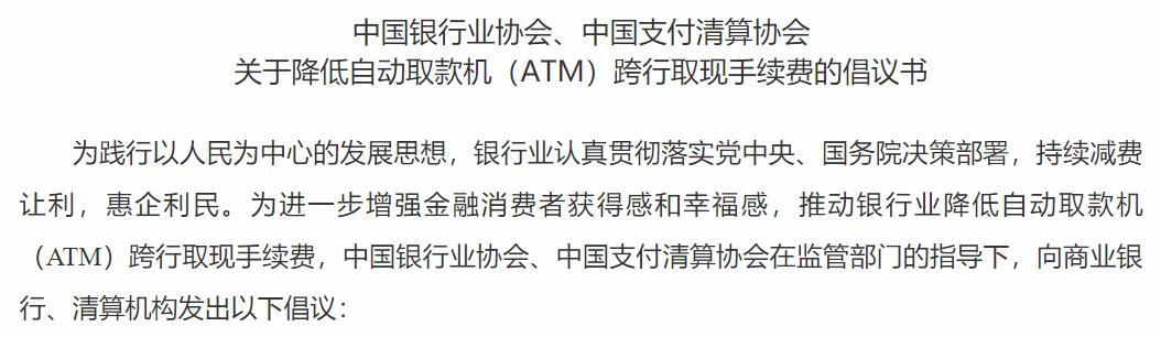 (取款机可以跨行取款吗)哪些银行减免ATM跨行取现手续费-第4张图片-牧野网