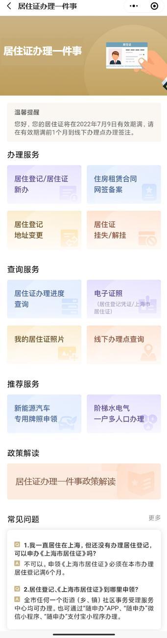 (居住证 办理)上海市居住证怎么在网上办理-第4张图片-牧野网