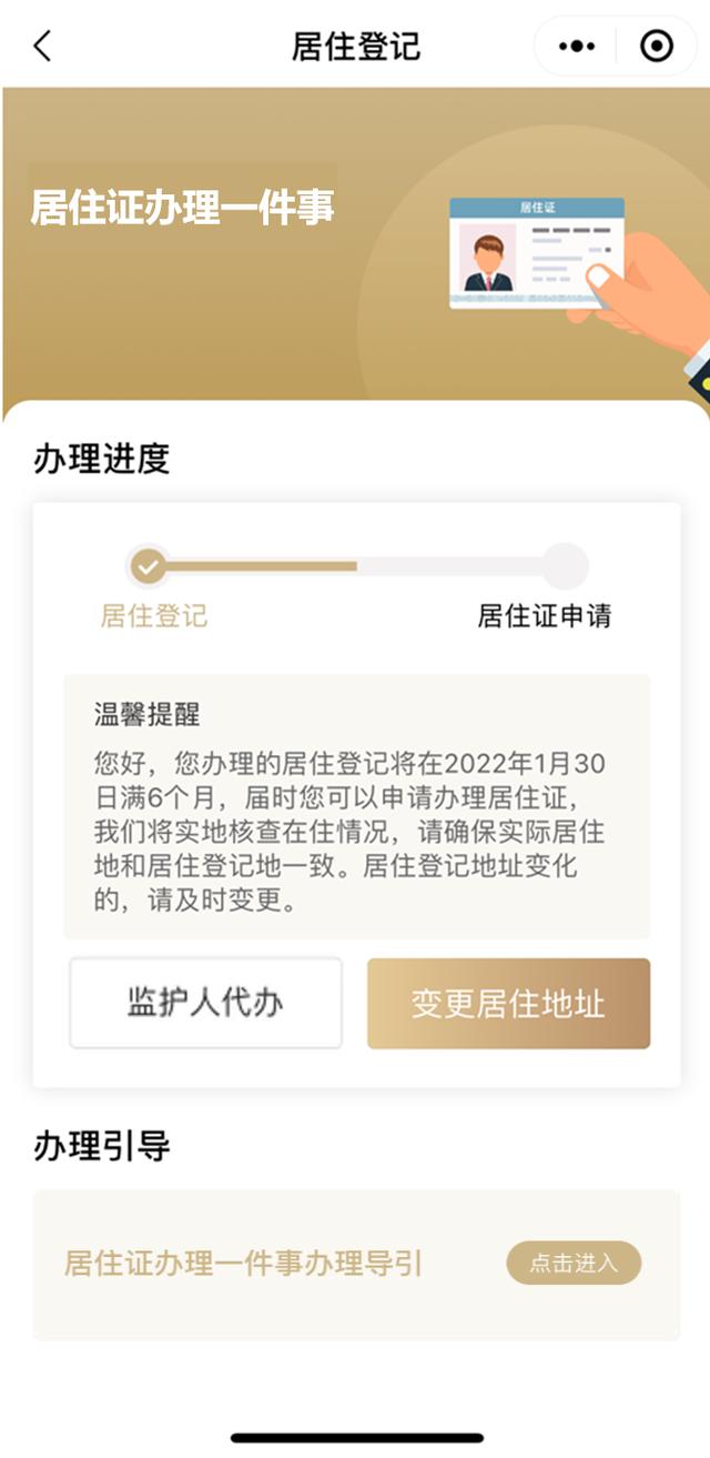 (居住证 办理)上海市居住证怎么在网上办理-第6张图片-牧野网