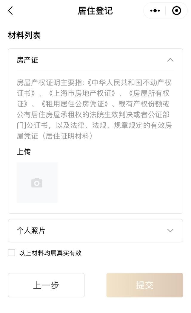 (居住证 办理)上海市居住证怎么在网上办理-第17张图片-牧野网