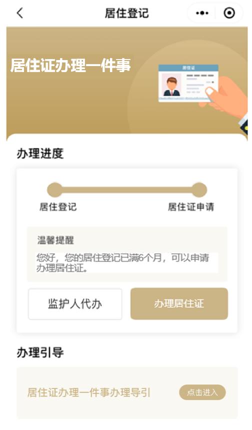 (居住证 办理)上海市居住证怎么在网上办理-第19张图片-牧野网