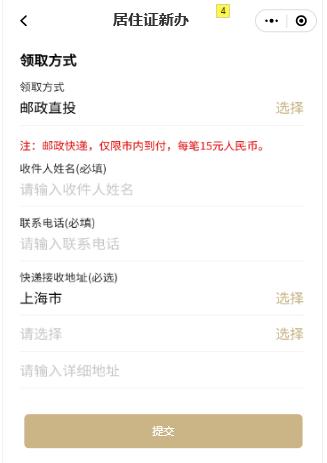 (居住证 办理)上海市居住证怎么在网上办理-第24张图片-牧野网