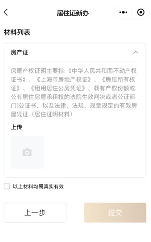 (居住证 办理)上海市居住证怎么在网上办理-第23张图片-牧野网