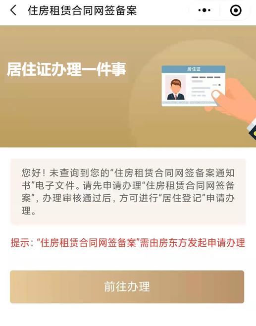 (居住证 办理)上海市居住证怎么在网上办理-第26张图片-牧野网