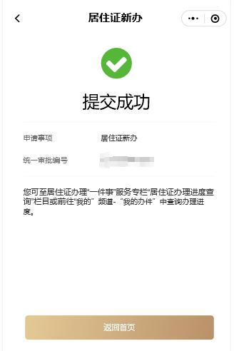 (居住证 办理)上海市居住证怎么在网上办理-第25张图片-牧野网