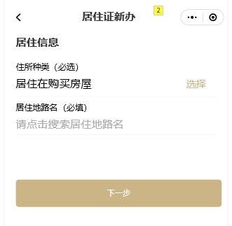 (居住证 办理)上海市居住证怎么在网上办理-第22张图片-牧野网