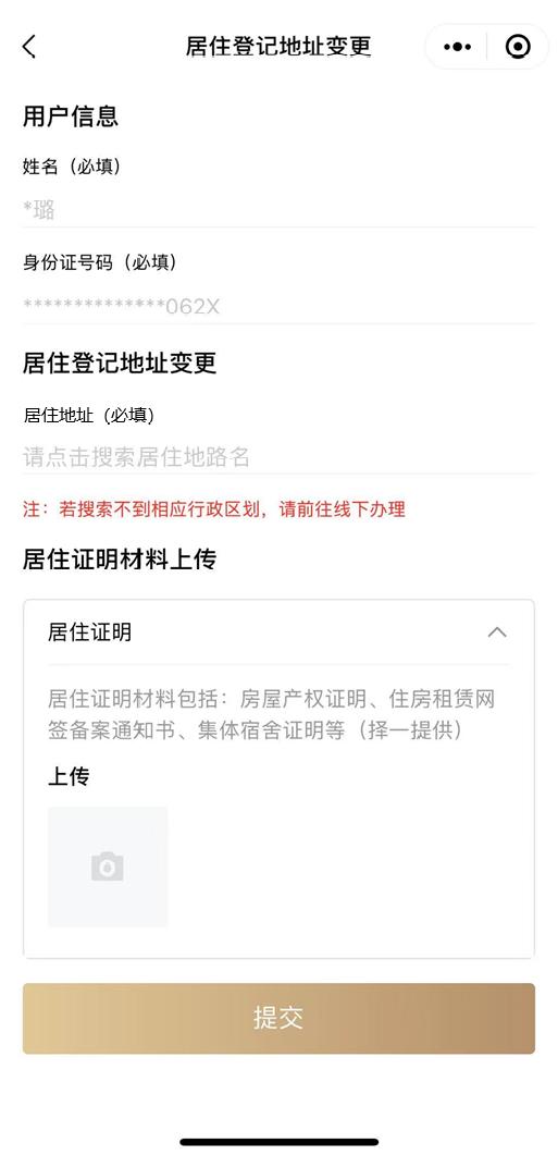 (居住证 办理)上海市居住证怎么在网上办理-第29张图片-牧野网