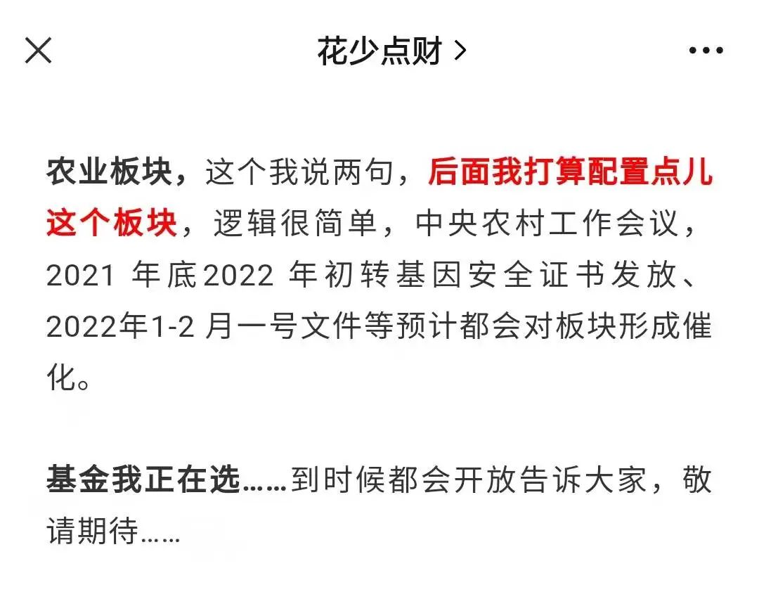 农业板块什么时候会有好的行情 农业板块股票涨了能追吗-第1张图片-牧野网