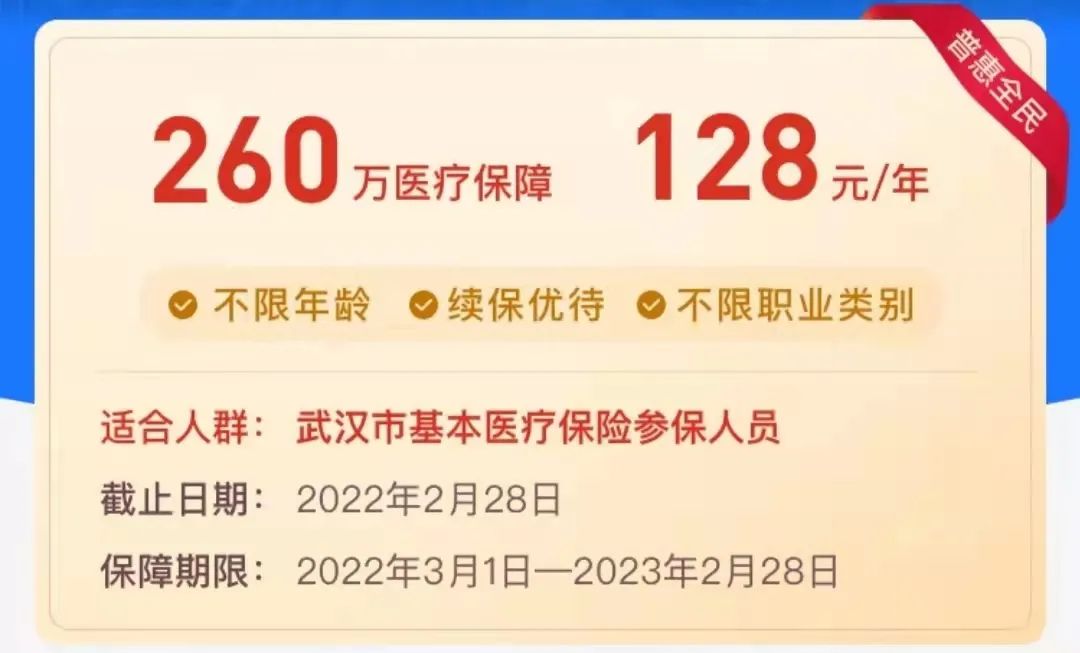 惠医保靠谱吗 武汉惠医保2022要买吗 -第4张图片-牧野网