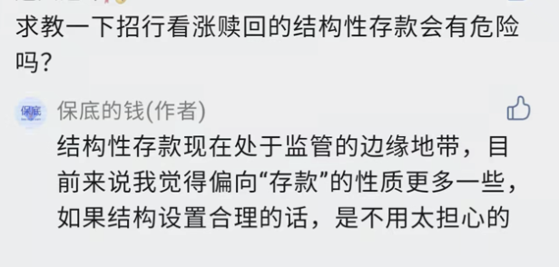 结构性存款有风险吗 结构性存款属于存款还是理财-第1张图片-牧野网