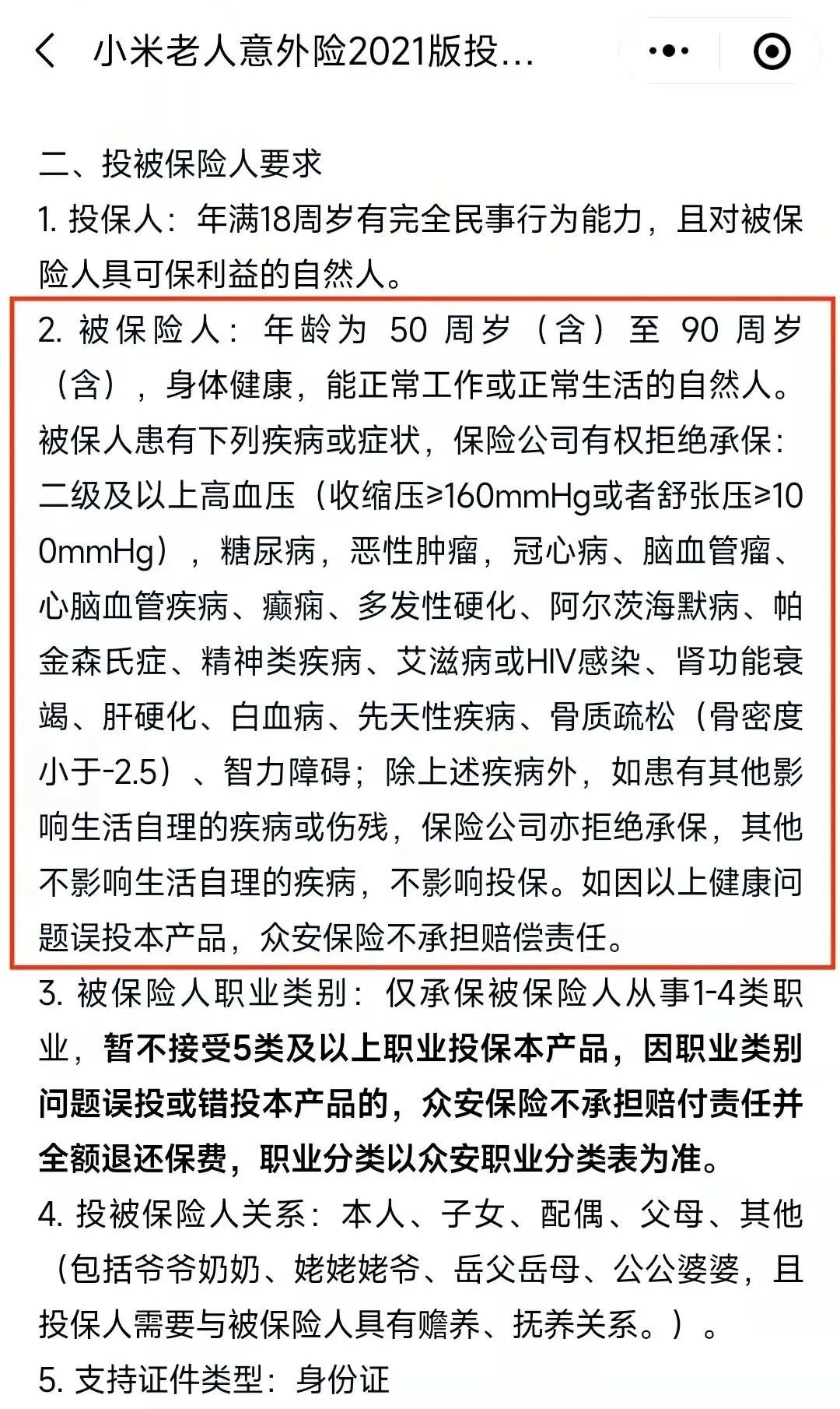 成人意外险哪款最好 成人意外险推荐2021-第2张图片-牧野网