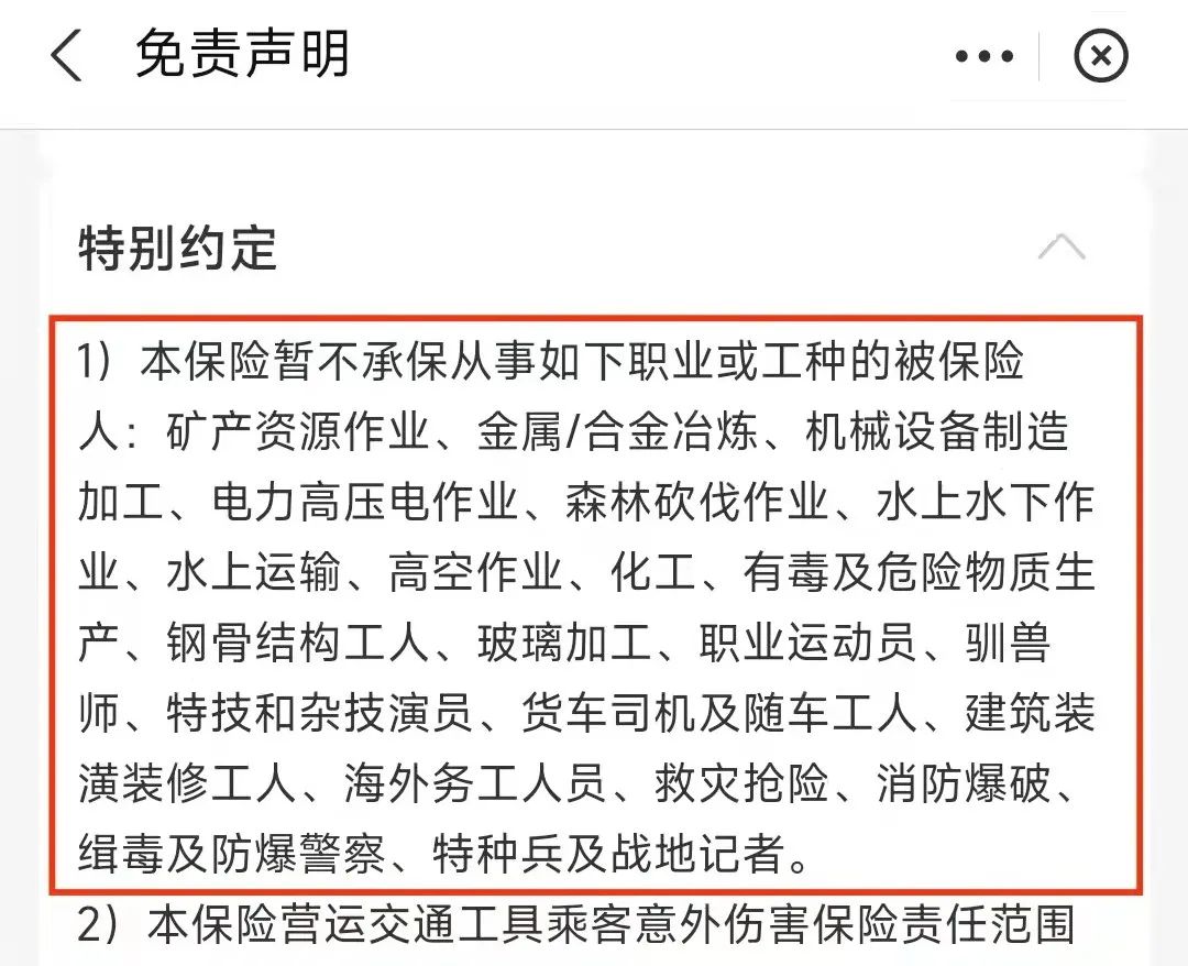 成人意外险哪款最好 成人意外险推荐2021-第4张图片-牧野网