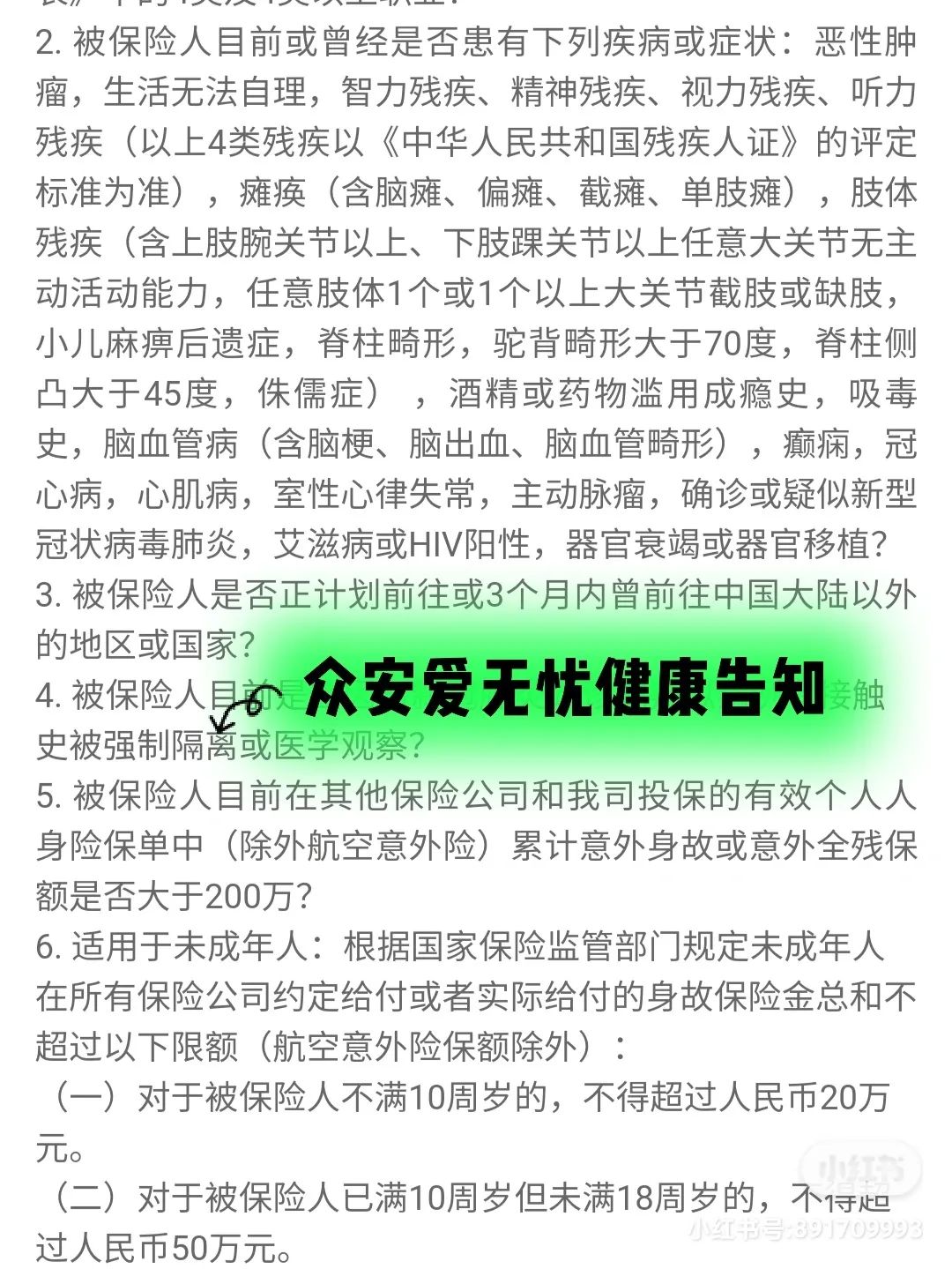 爱无忧意外伤害保险新冠疫情 最新两款爱无忧怎么样-第3张图片-牧野网