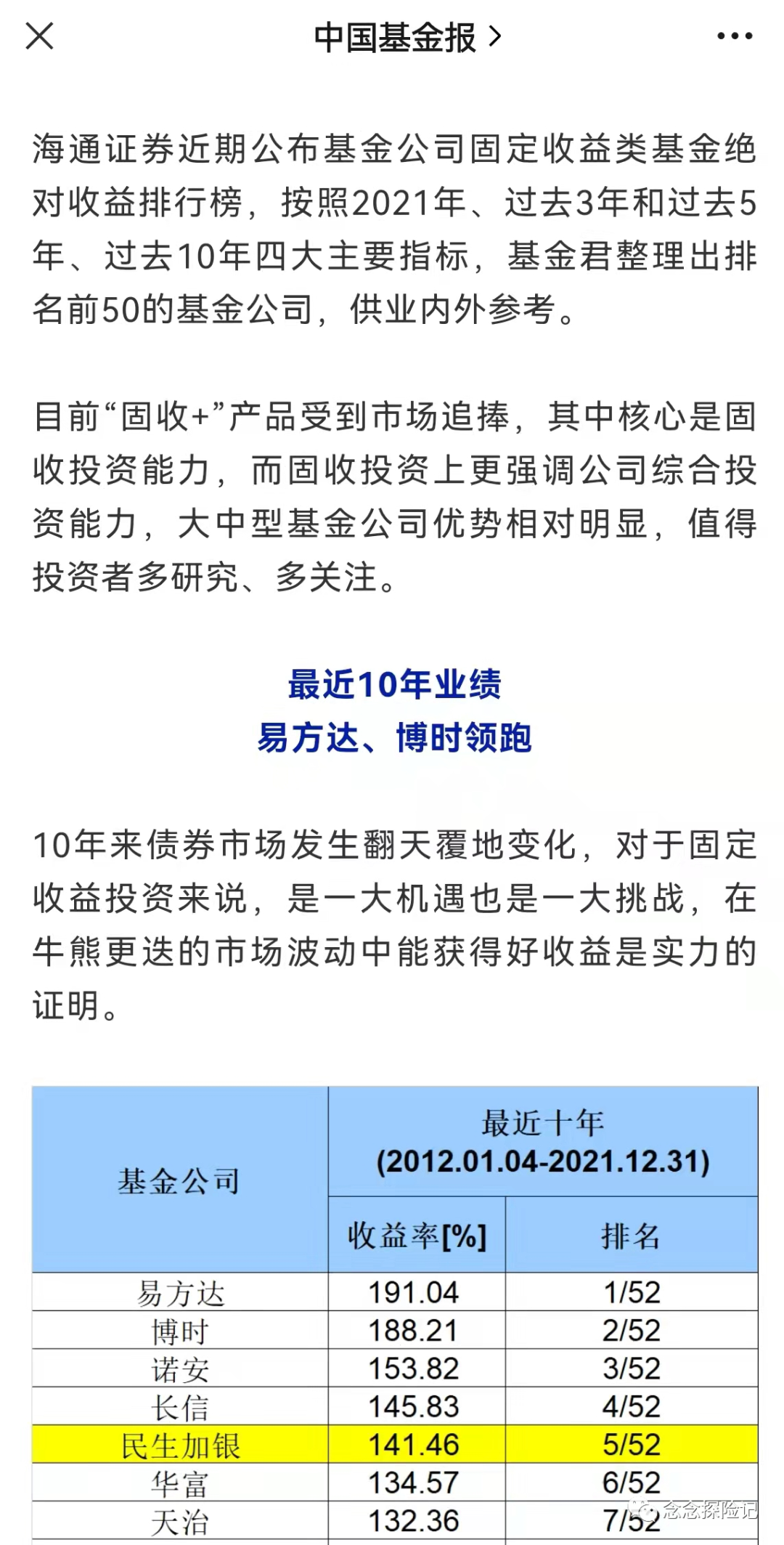 债券基金怎么买比较好 债券基金怎么选择-第2张图片-牧野网