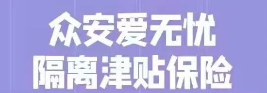 新冠被隔离费用由谁承担 “新冠”被隔离领了6000元-第3张图片-牧野网