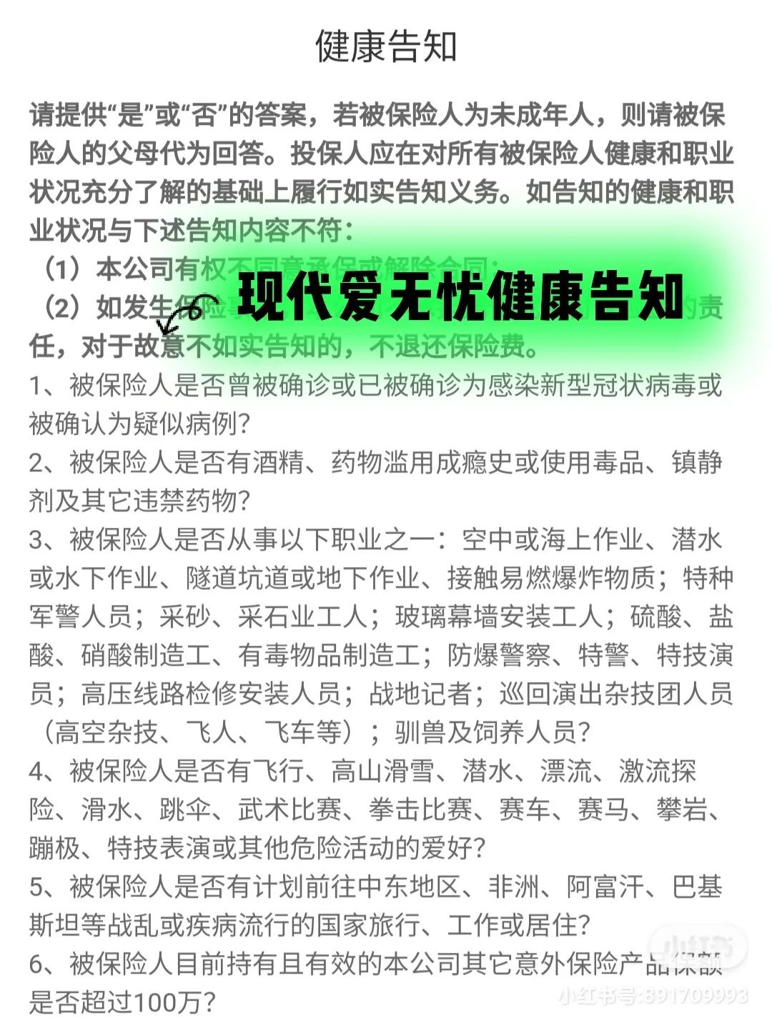 爱无忧意外伤害保险新冠疫情 最新两款爱无忧怎么样-第4张图片-牧野网