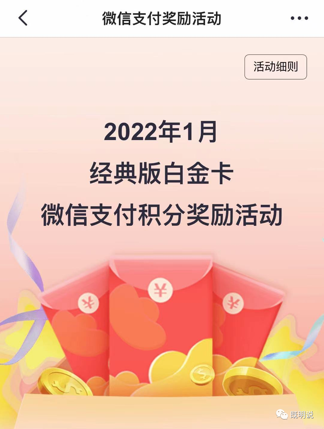 招行最新的微信计积分活动 招行APP扫微信付款码有积分-第1张图片-牧野网