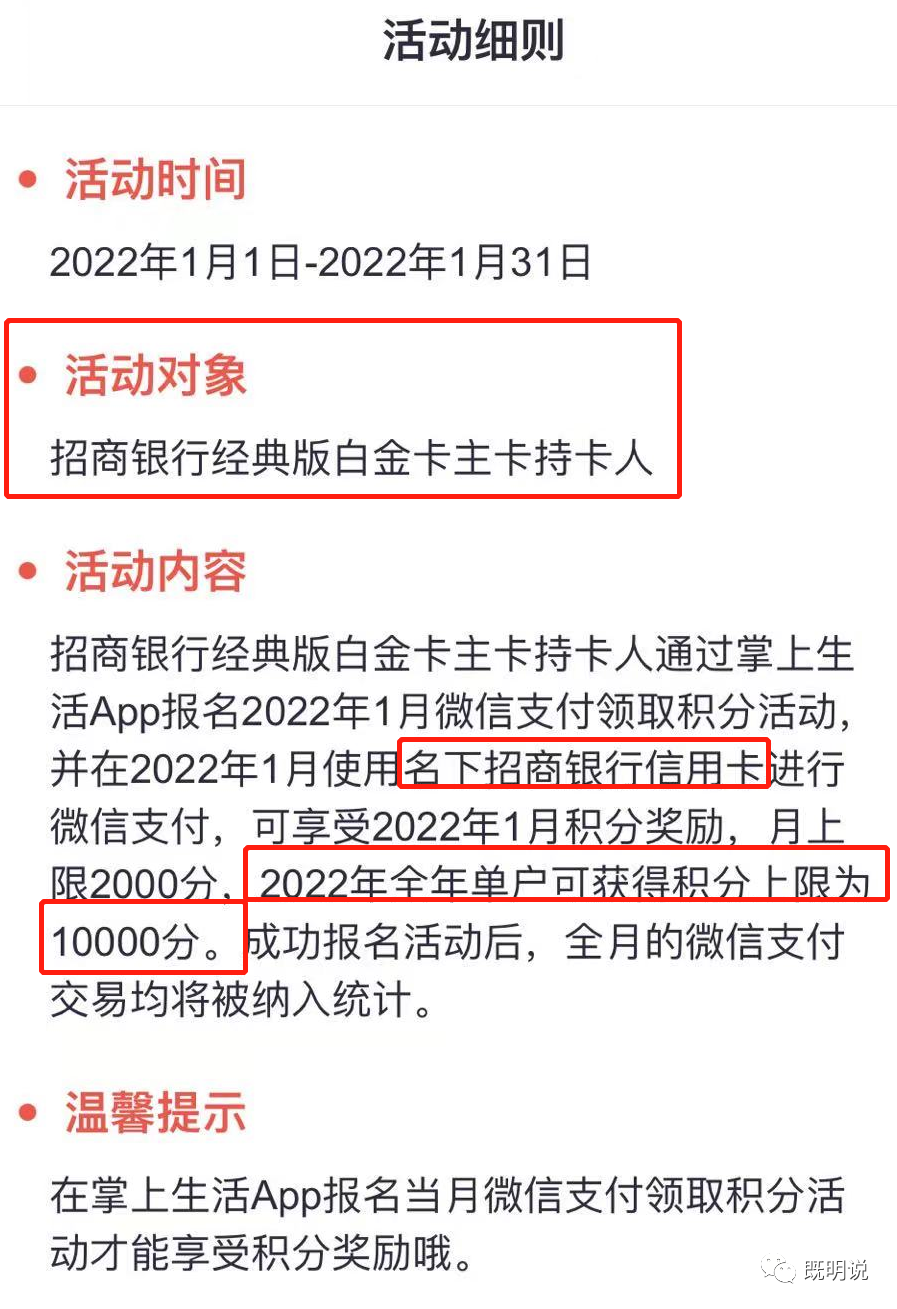 招行最新的微信计积分活动 招行APP扫微信付款码有积分-第2张图片-牧野网