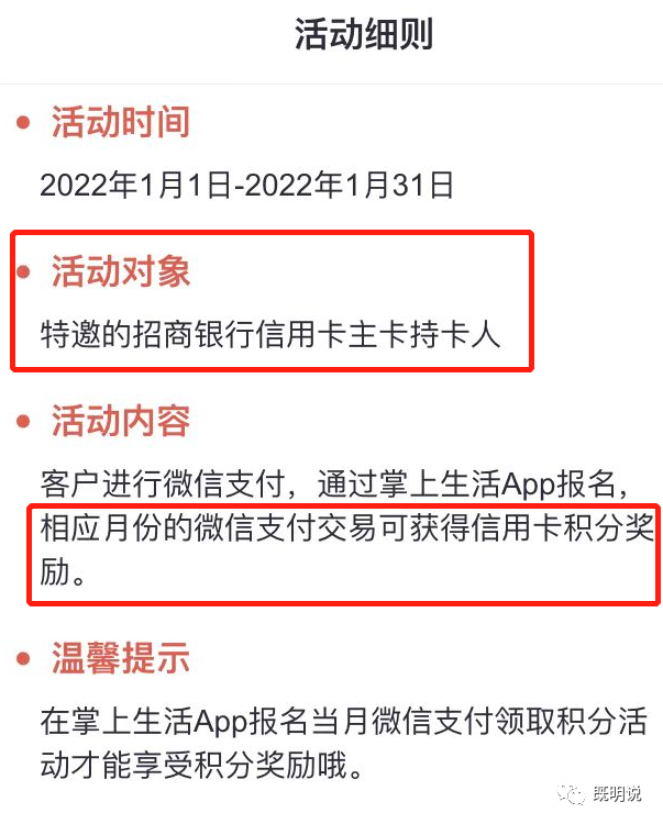 招行最新的微信计积分活动 招行APP扫微信付款码有积分-第4张图片-牧野网