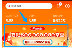 “京东金融年货节”的活动 过节期间能白捡300元-第1张图片-牧野网