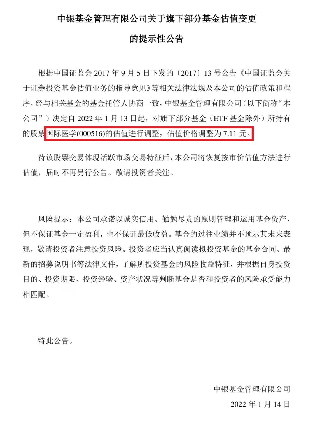 国际医学股票现状 吃了3个跌停板-第2张图片-牧野网