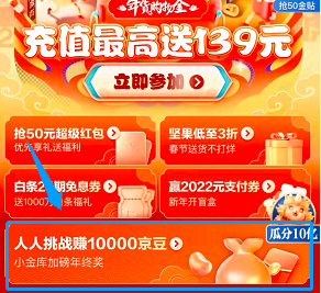 “京东金融年货节”的活动 过节期间能白捡300元-第2张图片-牧野网