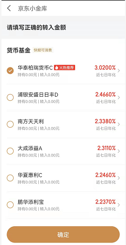 “京东金融年货节”的活动 过节期间能白捡300元-第6张图片-牧野网