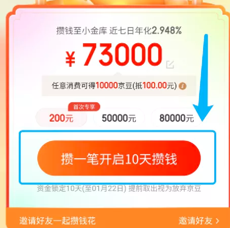 “京东金融年货节”的活动 过节期间能白捡300元-第5张图片-牧野网