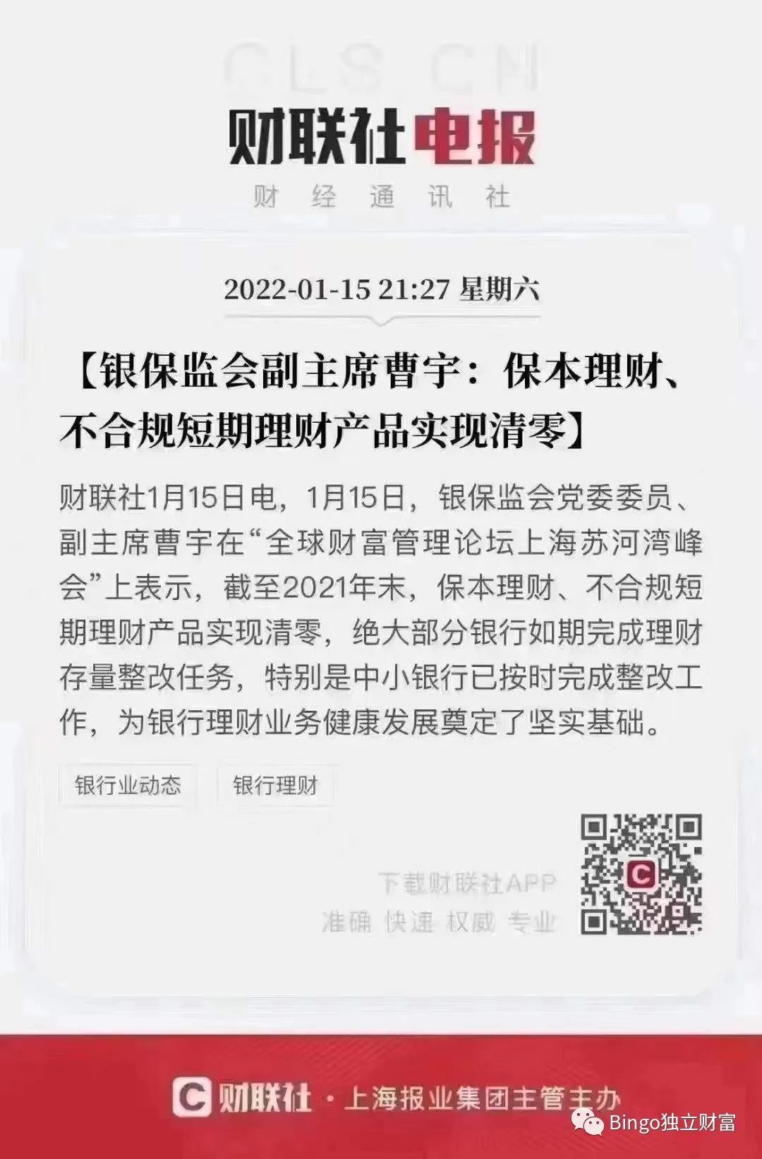 理财新规落地 理财产品净值化是什么意思-第1张图片-牧野网