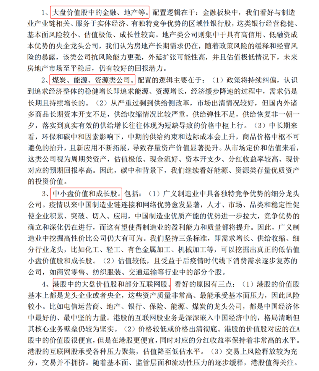 国投瑞银先进制造混合基金前十大重仓股是哪些-第5张图片-牧野网