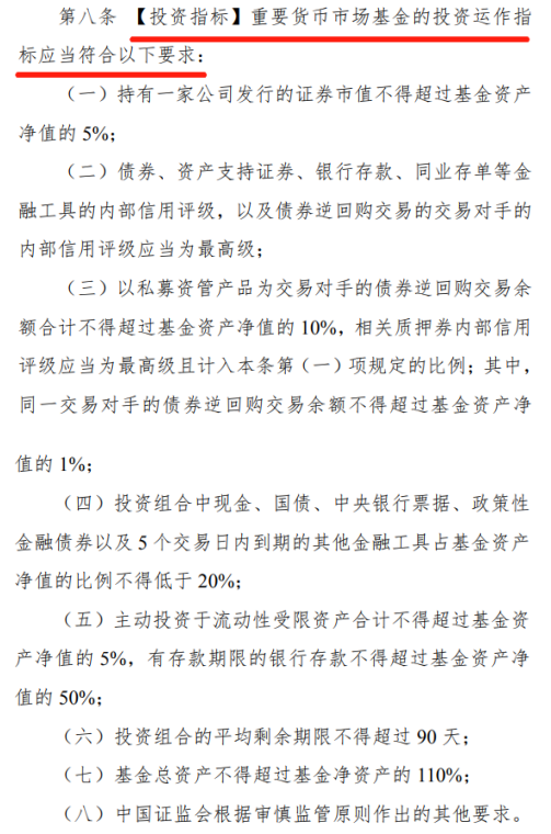 货币市场基金名词解释 货币市场基金是什么意思-第4张图片-牧野网