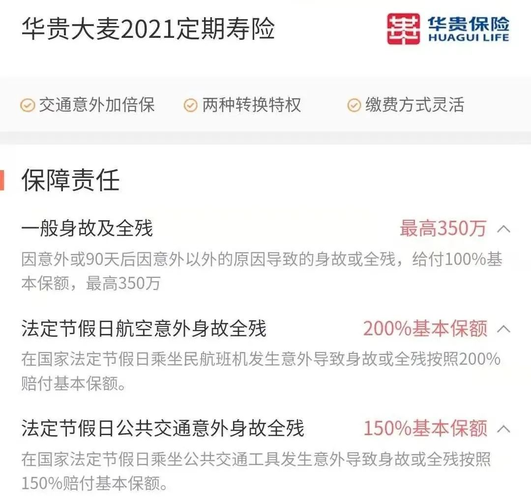 大麦2022定期寿险和大麦甜蜜家2022定期寿险怎么样-第2张图片-牧野网