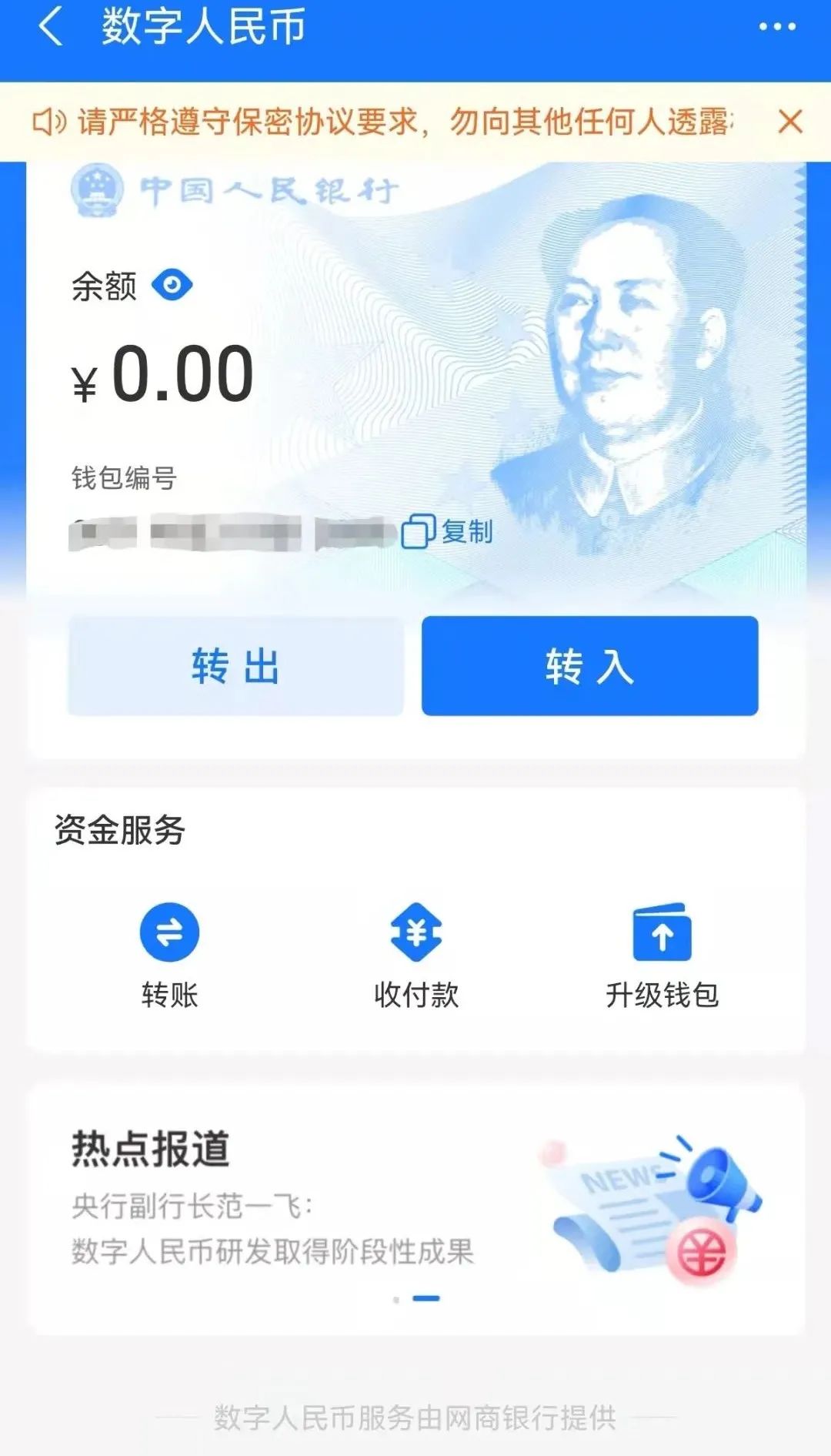 数字人民币怎么使用 微信、支付宝都能用它支付-第4张图片-牧野网