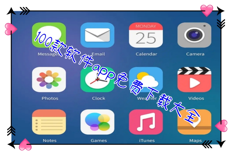 100款软件app免费下载大全