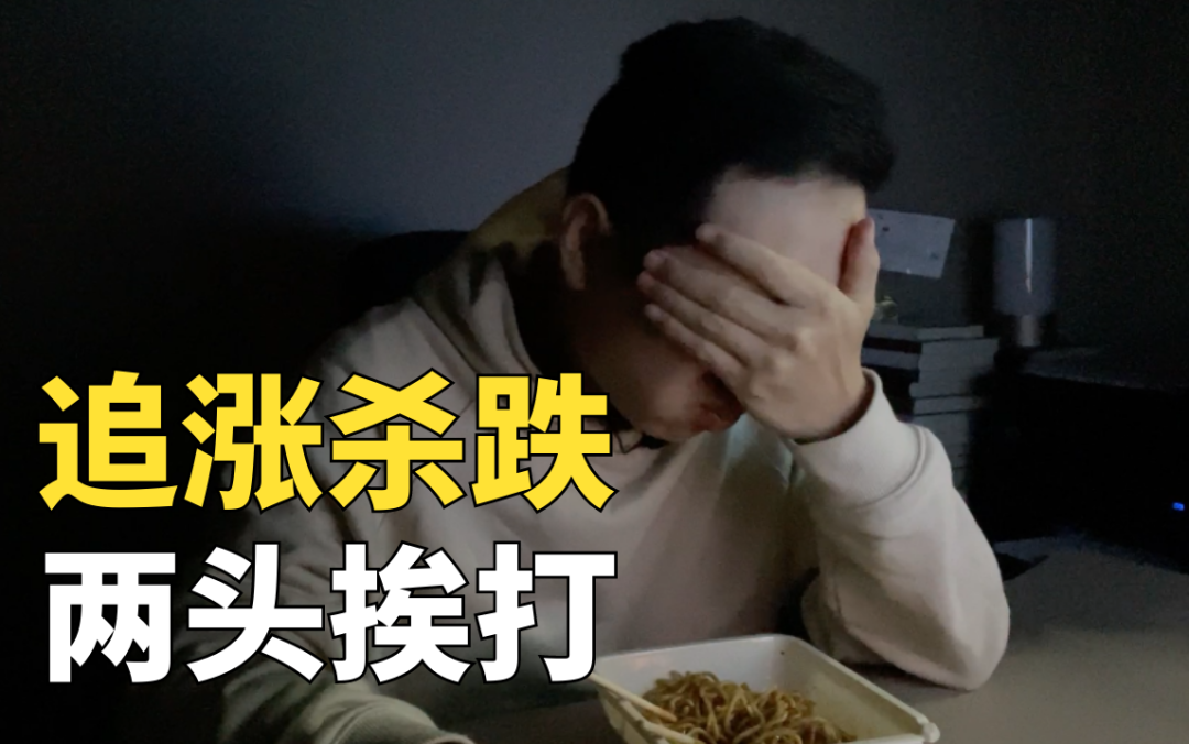 新能源和医疗跌了25%左右 追涨杀跌会两头挨打-第2张图片-牧野网