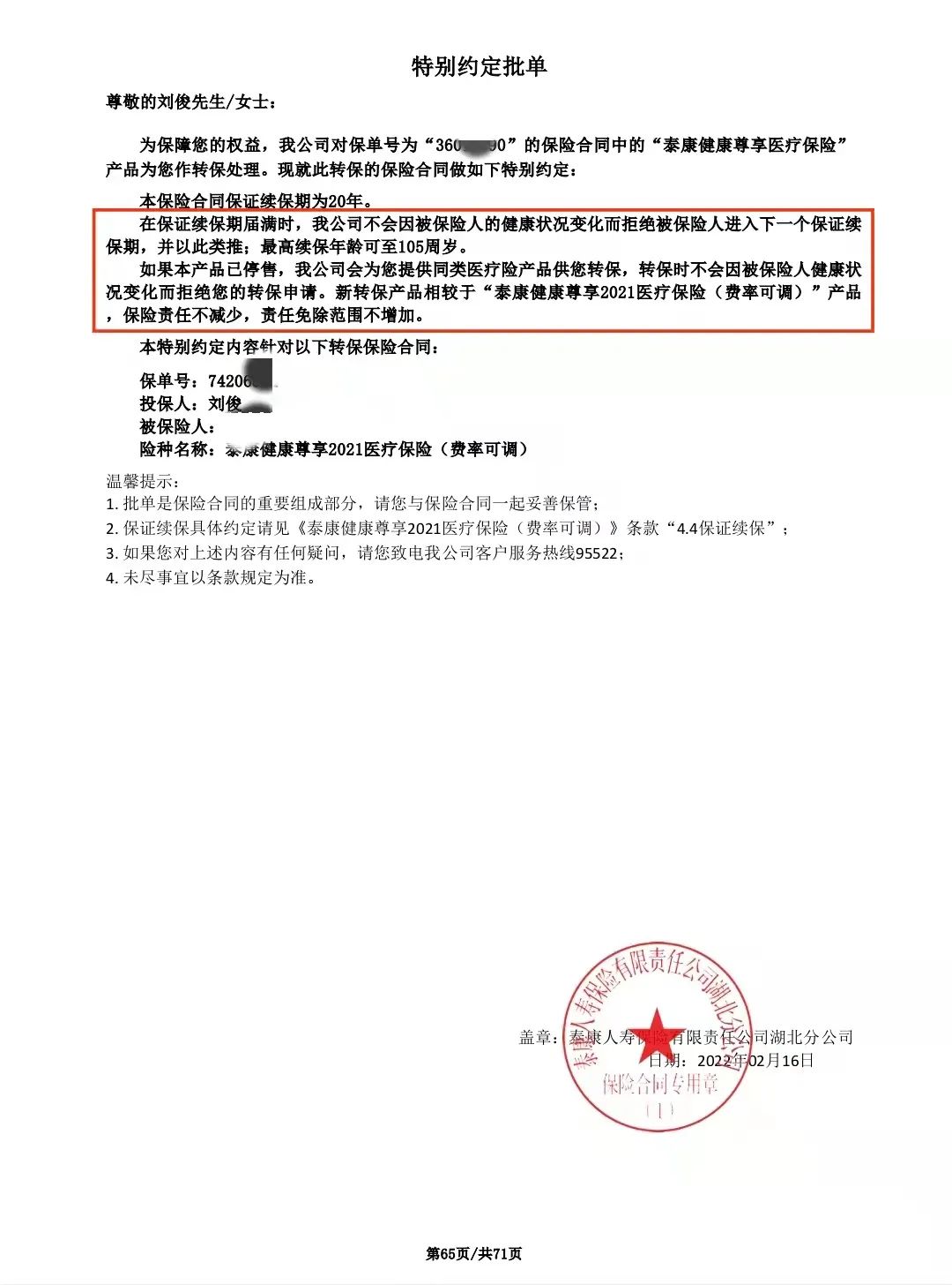 泰康健康尊享2021医疗险需要转保吗-第1张图片-牧野网