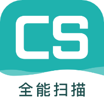 cs扫描王软件app