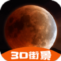 3d高清环景地图app